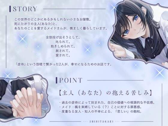 死にたがり。～純愛メイドと壊れかけのあなた～【CV.浅木ゆめみ】 [めめめのすゝめ] | DLsite 同人 - R18