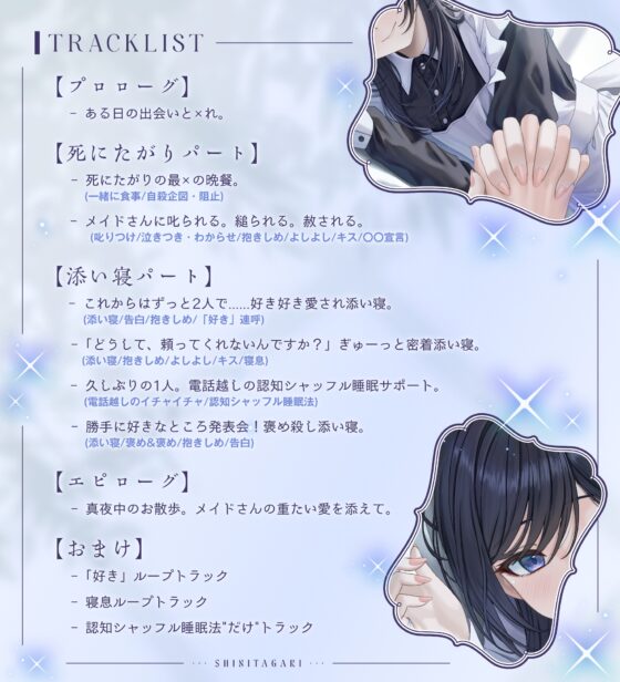死にたがり。～純愛メイドと壊れかけのあなた～【CV.浅木ゆめみ】 [めめめのすゝめ] | DLsite 同人 - R18