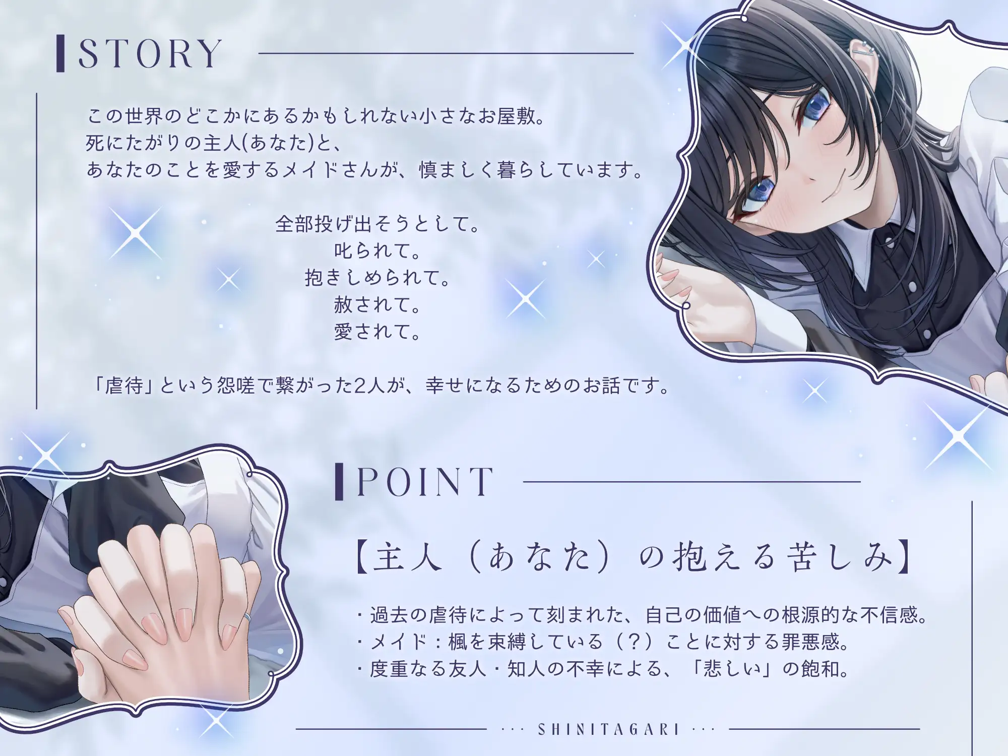 死にたがり。～純愛メイドと壊れかけのあなた～【CV.浅木ゆめみ】 [めめめのすゝめ] | DLsite 同人 - R18