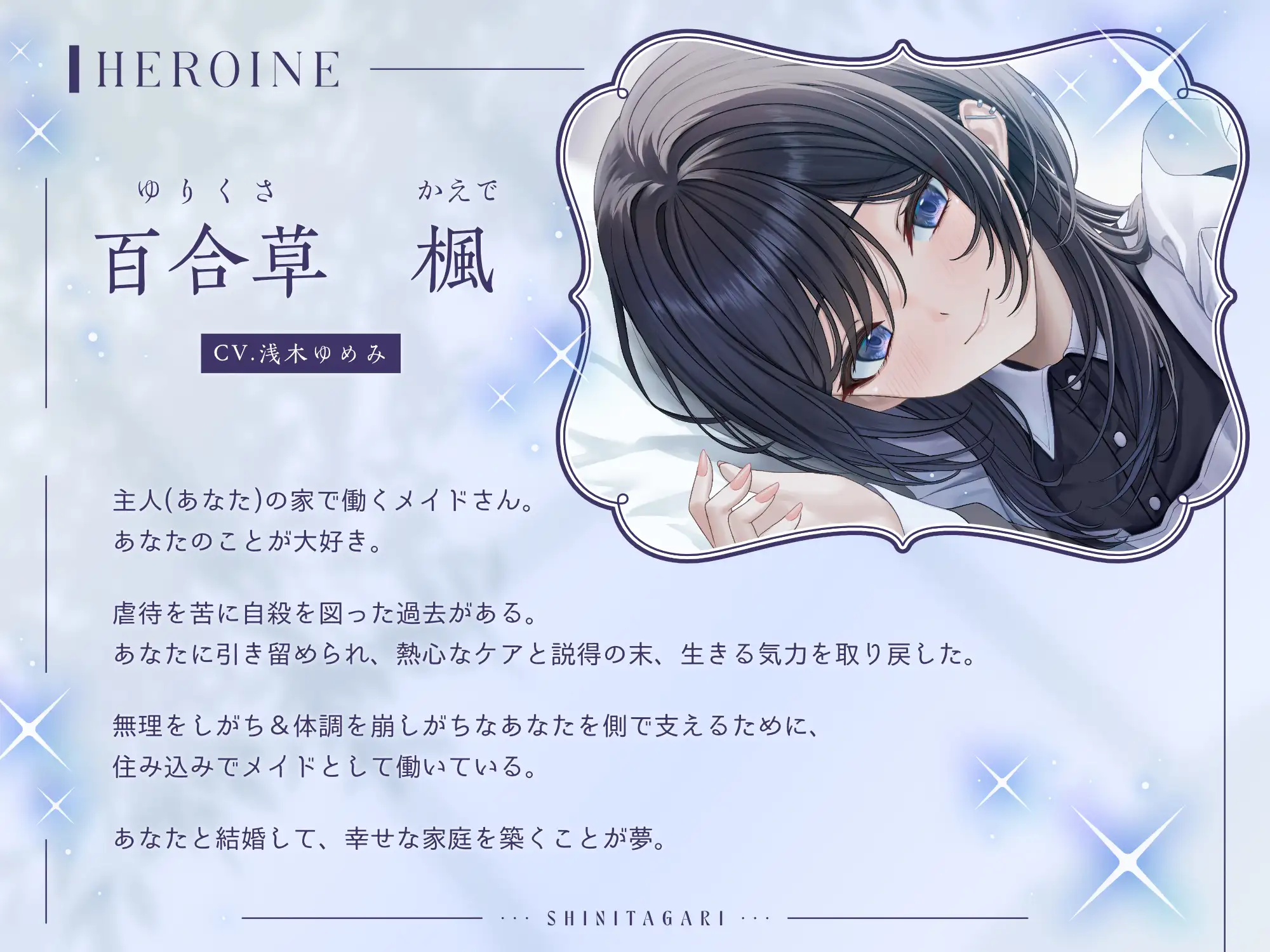 死にたがり。～純愛メイドと壊れかけのあなた～【CV.浅木ゆめみ】 [めめめのすゝめ] | DLsite 同人 - R18