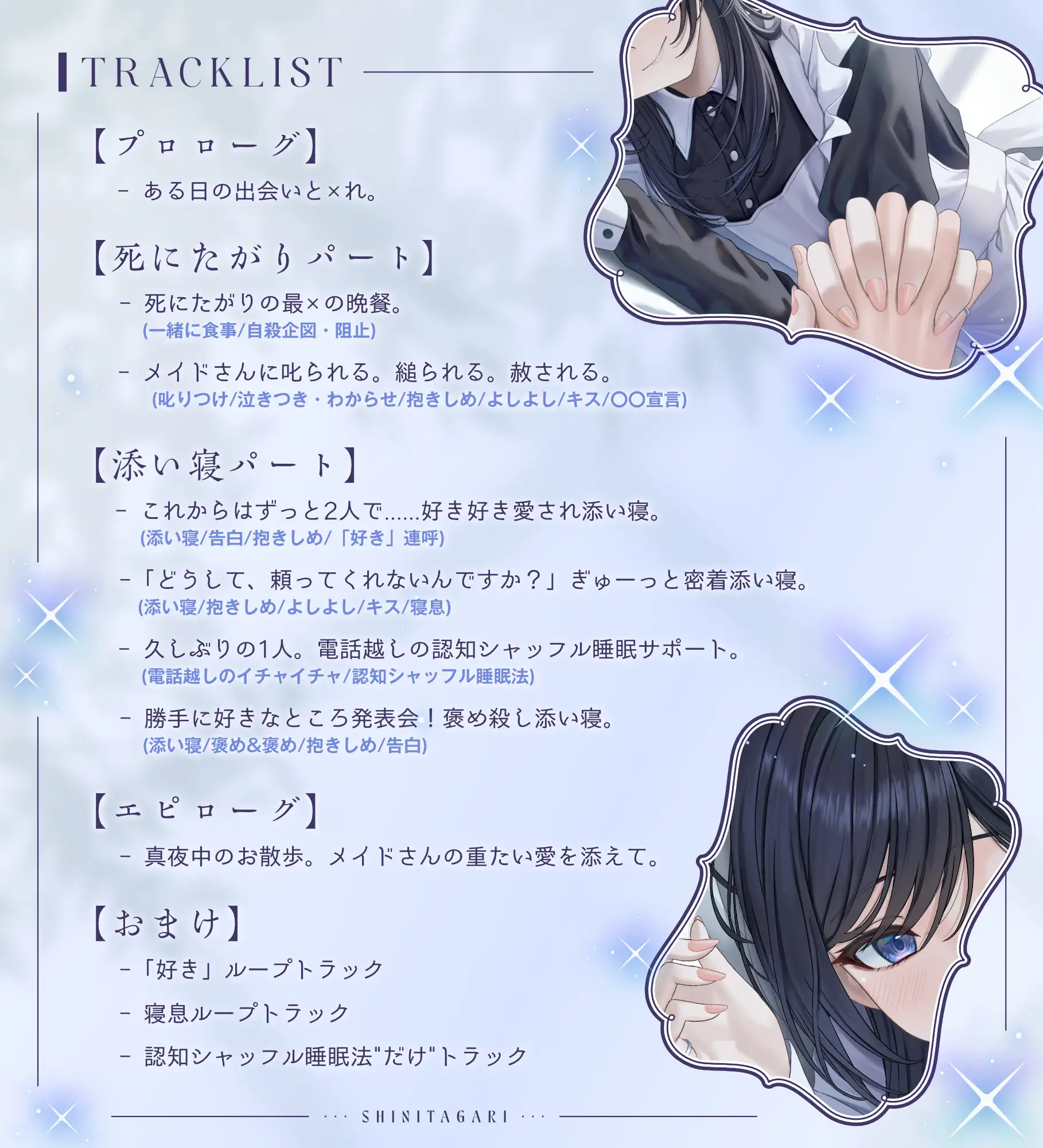 死にたがり。～純愛メイドと壊れかけのあなた～【CV.浅木ゆめみ】 [めめめのすゝめ] | DLsite 同人 - R18