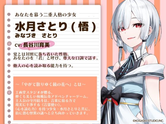 【CV.長谷川育美】もう一人の私も、君が好き。【耳かき・水着デート・オイルマッサージ】～『やがて散りゆく鏡の花へ』ASMR水月さとり編2～ [工画堂スタジオ] | DLsite 同人 - R18