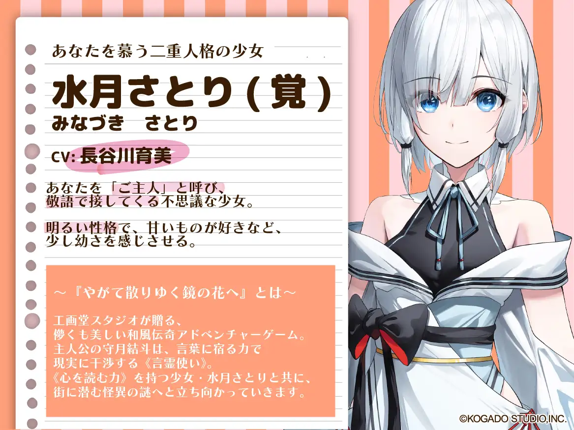 【CV.長谷川育美】もう一人の私も、君が好き。【耳かき・水着デート・オイルマッサージ】～『やがて散りゆく鏡の花へ』ASMR水月さとり編2～ [工画堂スタジオ] | DLsite 同人 - R18