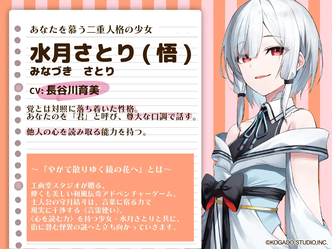 【CV.長谷川育美】もう一人の私も、君が好き。【耳かき・水着デート・オイルマッサージ】～『やがて散りゆく鏡の花へ』ASMR水月さとり編2～ [工画堂スタジオ] | DLsite 同人 - R18