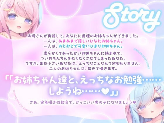 【全編ハーレムえっち♡】ろりあね双子姉妹の密着溺愛はーれむ性教育 〜甘くて優しいお姉ちゃんたちと、優越感淫語囁きで生えっちのお勉強♪〜【つるぷに密着全肯定】 [ろりぽっぷらんど] | DLsite 同人 - R18