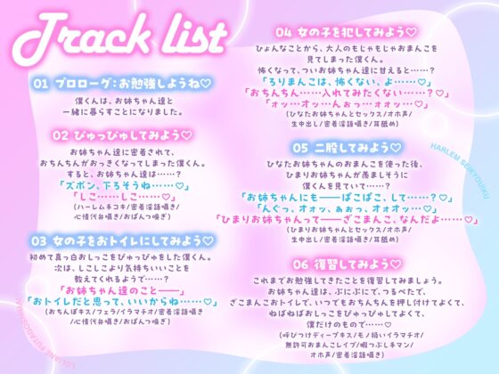 【全編ハーレムえっち♡】ろりあね双子姉妹の密着溺愛はーれむ性教育 〜甘くて優しいお姉ちゃんたちと、優越感淫語囁きで生えっちのお勉強♪〜【つるぷに密着全肯定】 [ろりぽっぷらんど] | DLsite 同人 - R18