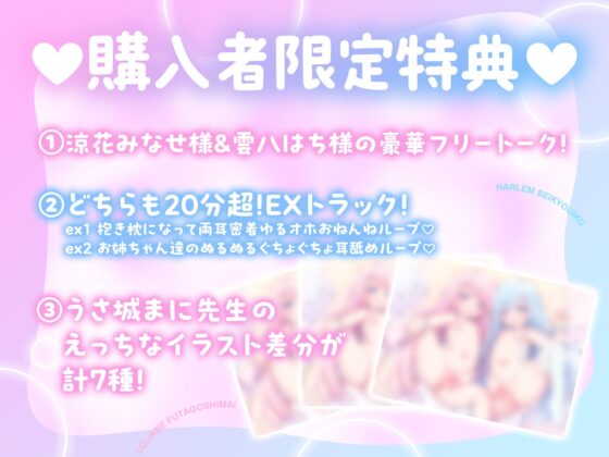 【全編ハーレムえっち♡】ろりあね双子姉妹の密着溺愛はーれむ性教育 〜甘くて優しいお姉ちゃんたちと、優越感淫語囁きで生えっちのお勉強♪〜【つるぷに密着全肯定】 [ろりぽっぷらんど] | DLsite 同人 - R18