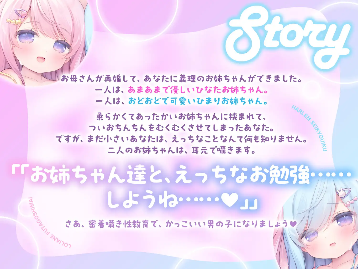 【全編ハーレムえっち♡】ろりあね双子姉妹の密着溺愛はーれむ性教育 〜甘くて優しいお姉ちゃんたちと、優越感淫語囁きで生えっちのお勉強♪〜【つるぷに密着全肯定】 [ろりぽっぷらんど] | DLsite 同人 - R18