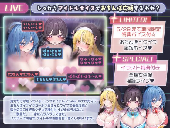 【⚠️5/29まで期間限定✅特典ボイス付40%オフ✅】爆乳パイ乙VTuber☆抜きしこアイドル独占でちん媚びオフパコ開催(アイドル、オホ声) [シコリテック∞ジョイント] | DLsite 同人 - R18