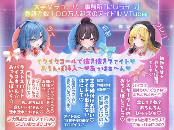 【⚠️5/29まで期間限定✅特典ボイス付40%オフ✅】爆乳パイ乙VTuber☆抜きしこアイドル独占でちん媚びオフパコ開催(アイドル、オホ声) [シコリテック∞ジョイント] | DLsite 同人 - R18