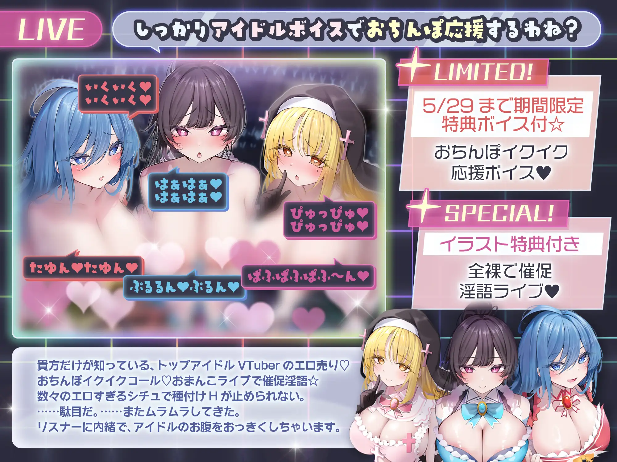 【⚠️5/29まで期間限定✅特典ボイス付40%オフ✅】爆乳パイ乙VTuber☆抜きしこアイドル独占でちん媚びオフパコ開催(アイドル、オホ声) [シコリテック∞ジョイント] | DLsite 同人 - R18