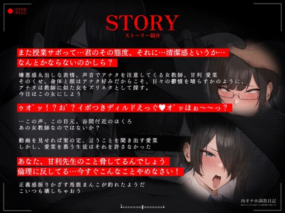 【轟音オホ声フォーリー/ダブルピースイラスト】肉オナホ調教日記～真面目なフリしてまんズリ配信キメるエロ教師&堅物クソ真面目マゾJK～【KU100】 [かずたまそふと] | DLsite 同人 - R18