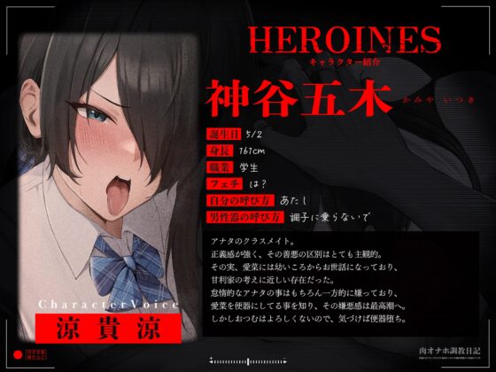 【轟音オホ声フォーリー/ダブルピースイラスト】肉オナホ調教日記～真面目なフリしてまんズリ配信キメるエロ教師&堅物クソ真面目マゾJK～【KU100】 [かずたまそふと] | DLsite 同人 - R18