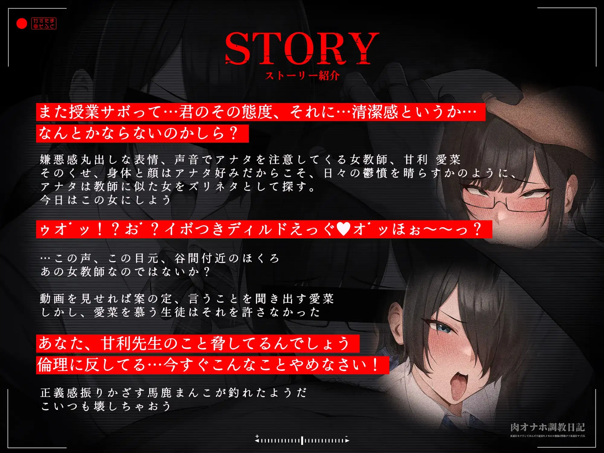 【轟音オホ声フォーリー/ダブルピースイラスト】肉オナホ調教日記～真面目なフリしてまんズリ配信キメるエロ教師&堅物クソ真面目マゾJK～【KU100】 [かずたまそふと] | DLsite 同人 - R18