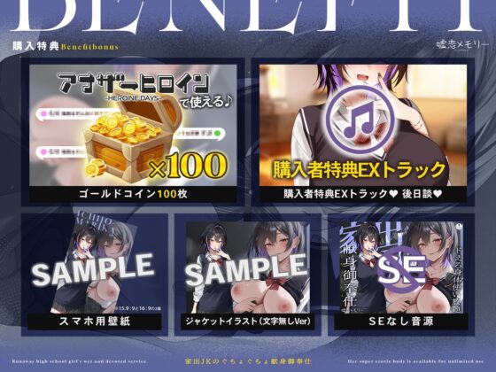 【アナヒロコラボ♪】家出JKのぐちょぐちょ献身御奉仕〜ドえろ身体(ボディ)使い放題♡〜 [嘘恋メモリー] | DLsite 同人 - R18