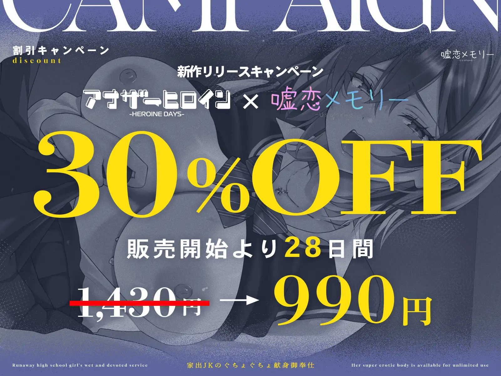【アナヒロコラボ♪】家出JKのぐちょぐちょ献身御奉仕〜ドえろ身体(ボディ)使い放題♡〜 [嘘恋メモリー] | DLsite 同人 - R18