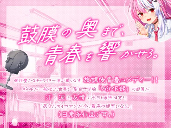 【がんばれ！ASMR部！】先輩と二人きりで変わった特訓！?【CV:伊藤舞音】 [ホワイトレガシー] | DLsite 同人 - R18