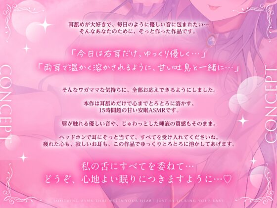 【15時間超/耳舐め特化】耳舐めだけで心まで溶かす安眠ASMR ～ゾリゾリ・ゆっくり舐め・舌塞ぎであなたを優しく癒やします～【台詞無し/KU100】 [雨音シャングリラ] | DLsite 同人 - R18