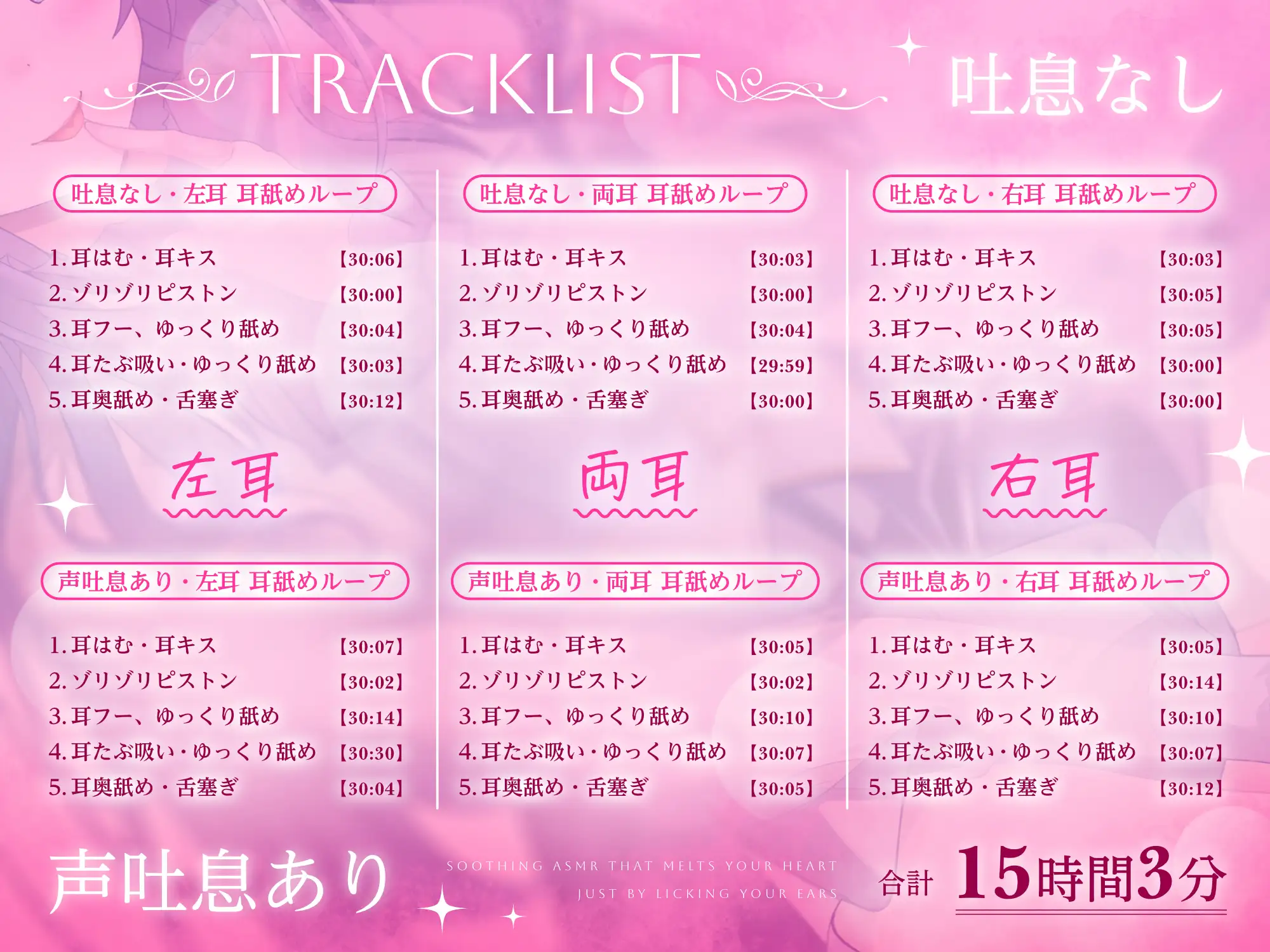 【15時間超/耳舐め特化】耳舐めだけで心まで溶かす安眠ASMR ～ゾリゾリ・ゆっくり舐め・舌塞ぎであなたを優しく癒やします～【台詞無し/KU100】 [雨音シャングリラ] | DLsite 同人 - R18