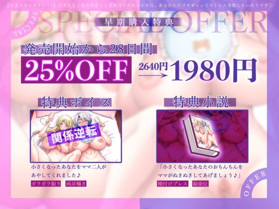 【おぎゃりヒロイン×2】デカ乳王子様系勇者♀と真面目デカ尻エルフは、あなたにだけオギャってストレス発散したいそうです♡【KU100収録】 [にゅうにゅう] | DLsite 同人 - R18