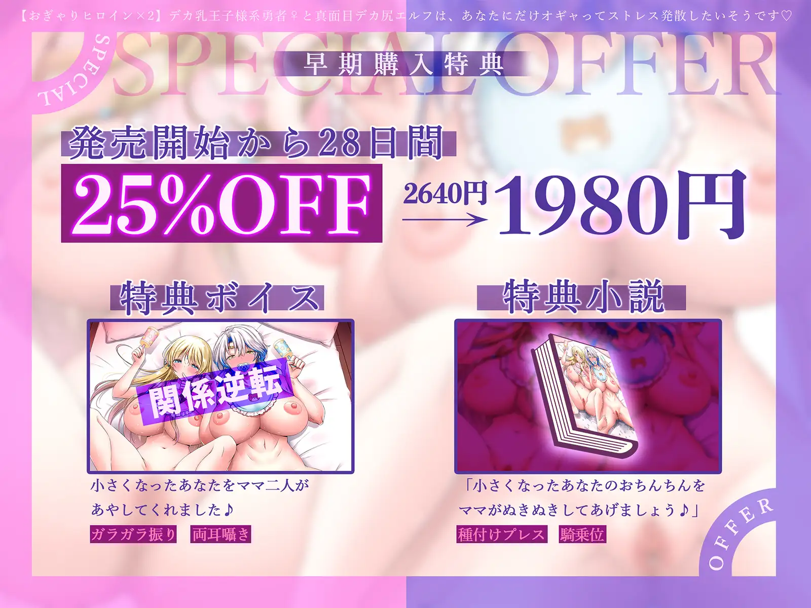 【おぎゃりヒロイン×2】デカ乳王子様系勇者♀と真面目デカ尻エルフは、あなたにだけオギャってストレス発散したいそうです♡【KU100収録】 [にゅうにゅう] | DLsite 同人 - R18