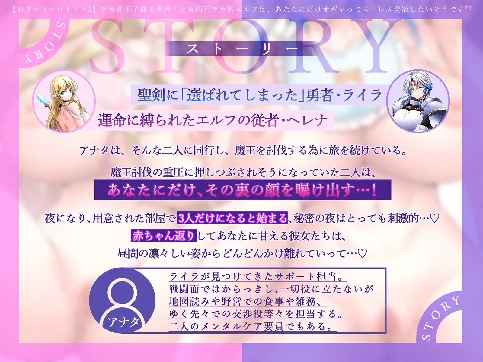 【おぎゃりヒロイン×2】デカ乳王子様系勇者♀と真面目デカ尻エルフは、あなたにだけオギャってストレス発散したいそうです♡【KU100収録】 [にゅうにゅう] | DLsite 同人 - R18