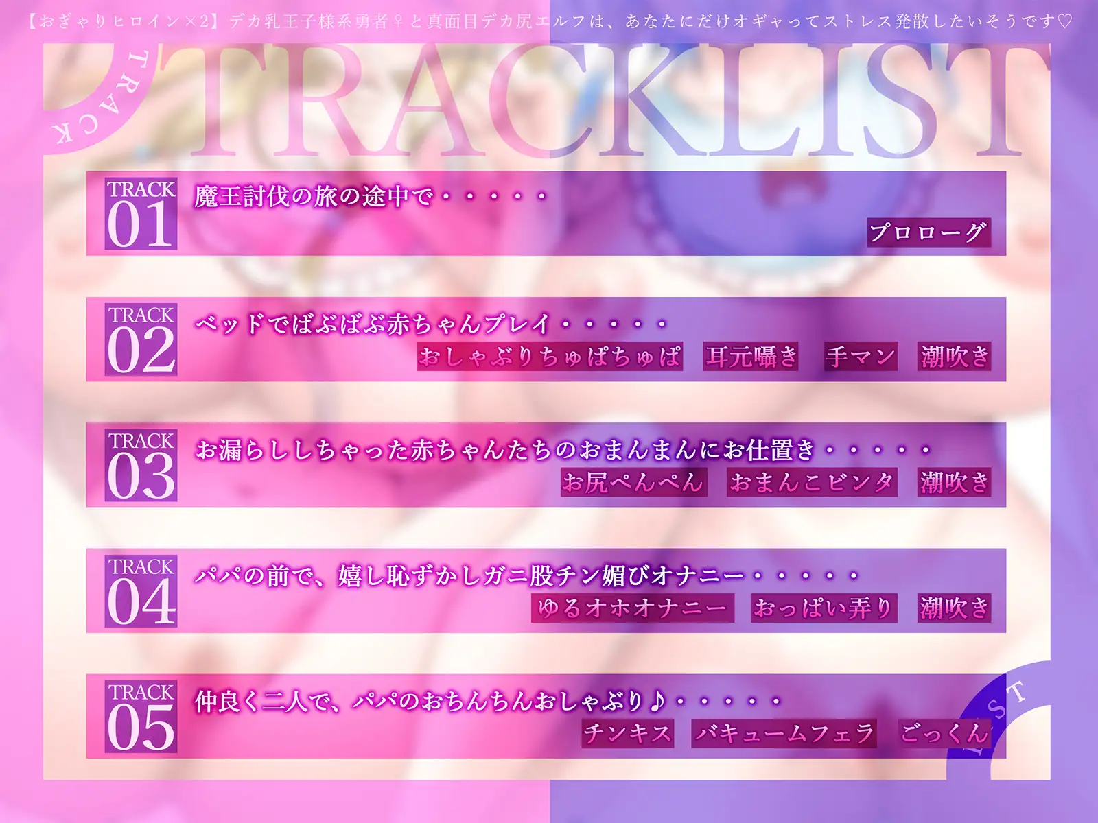 【おぎゃりヒロイン×2】デカ乳王子様系勇者♀と真面目デカ尻エルフは、あなたにだけオギャってストレス発散したいそうです♡【KU100収録】 [にゅうにゅう] | DLsite 同人 - R18