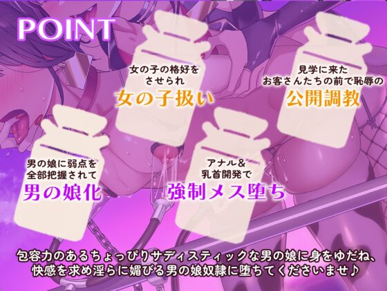 男の娘人間牧場～いくら種付けしてもオス同士だから孕む心配ないねっ！～ [おかしのみみおか] | DLsite 同人 - R18