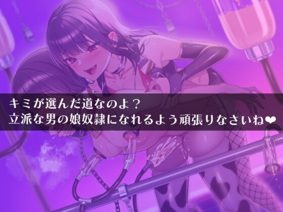 男の娘人間牧場～いくら種付けしてもオス同士だから孕む心配ないねっ！～ [おかしのみみおか] | DLsite 同人 - R18