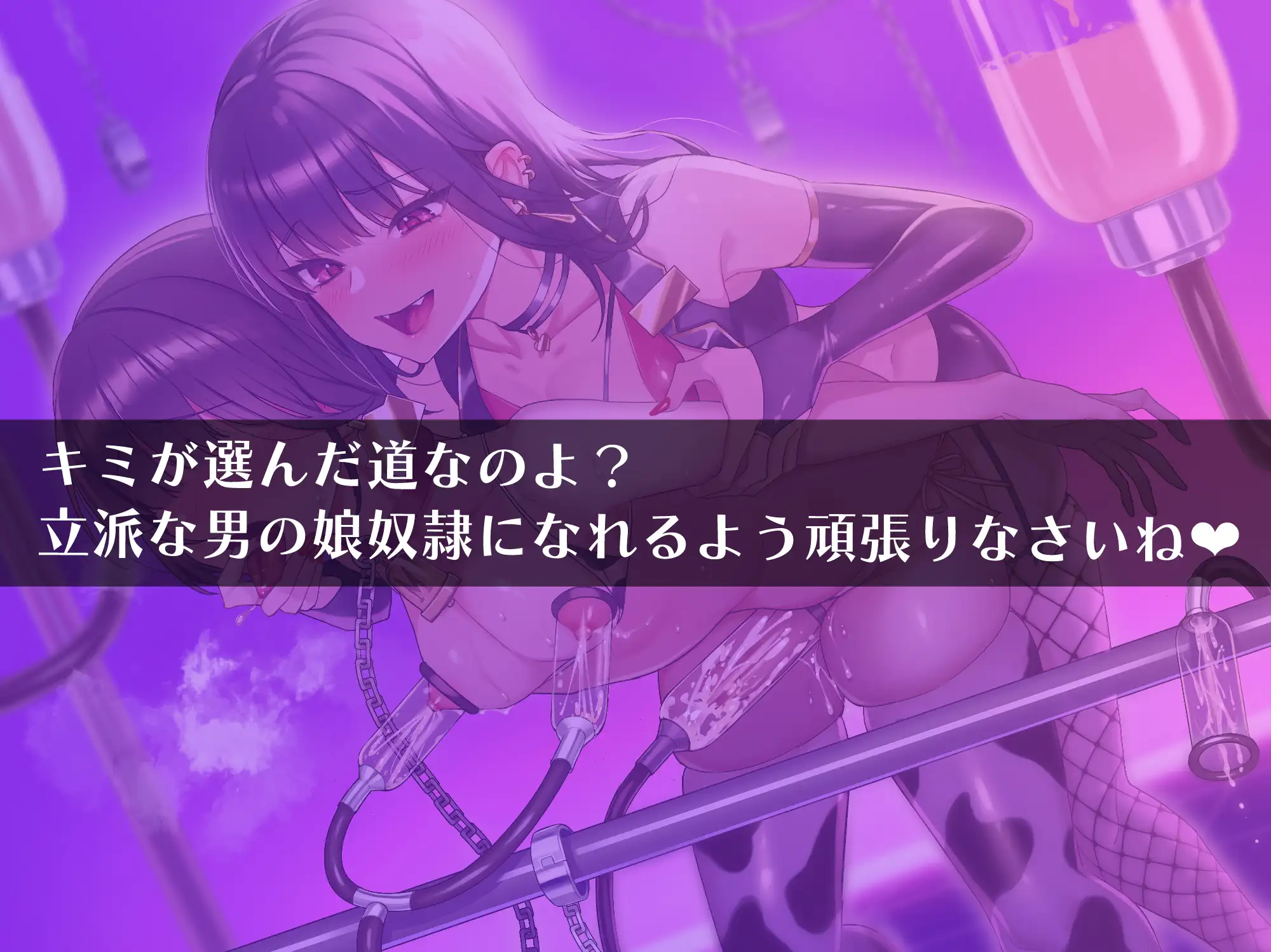 男の娘人間牧場～いくら種付けしてもオス同士だから孕む心配ないねっ！～ [おかしのみみおか] | DLsite 同人 - R18