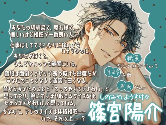 【デカ甘・歳上幼馴染】186cmのおにーちゃんにすっぽり包まれて丸ごと抱き合い×溺愛されちゃうお話〜GW丸ごと使い潰す、怠惰でヤりっぱなしの記録〜