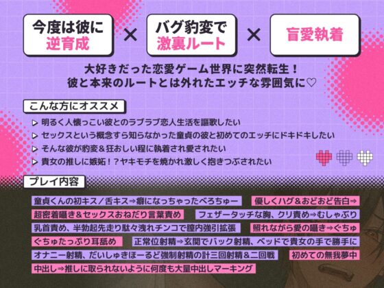 【やだやだ！！ 君の理想の彼氏になれるから……！】※貴方堕ち病愛彼氏くんと全年齢恋愛ゲームで激裏R18ルート確定不可避※【人生ログアウトできません】