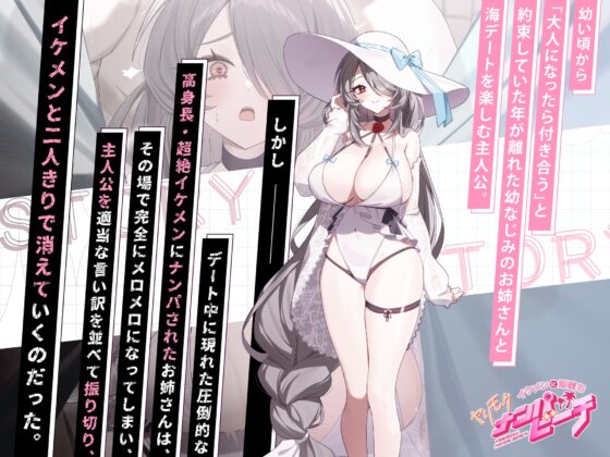 イケメンに即堕ち!ヤリモクナンパビーチ～お姉さん系ヒロインNTR編～ [バイコーンの森] | DLsite 同人 - R18