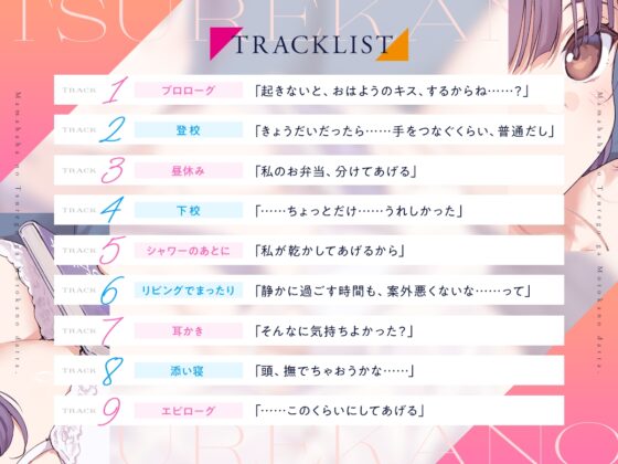【CV:日高里菜】義理の“きょうだい”になった元カノは、ときに優しく、ときに甘く囁いて……【連れカノASMR】 [角川スニーカー文庫] | DLsite 同人 - R18