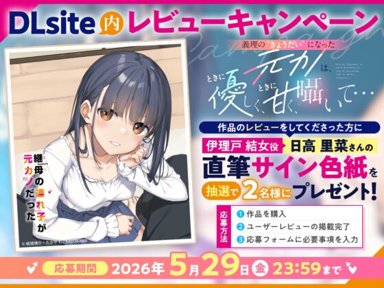 【CV:日高里菜】義理の“きょうだい”になった元カノは、ときに優しく、ときに甘く囁いて……【連れカノASMR】 [角川スニーカー文庫] | DLsite 同人 - R18