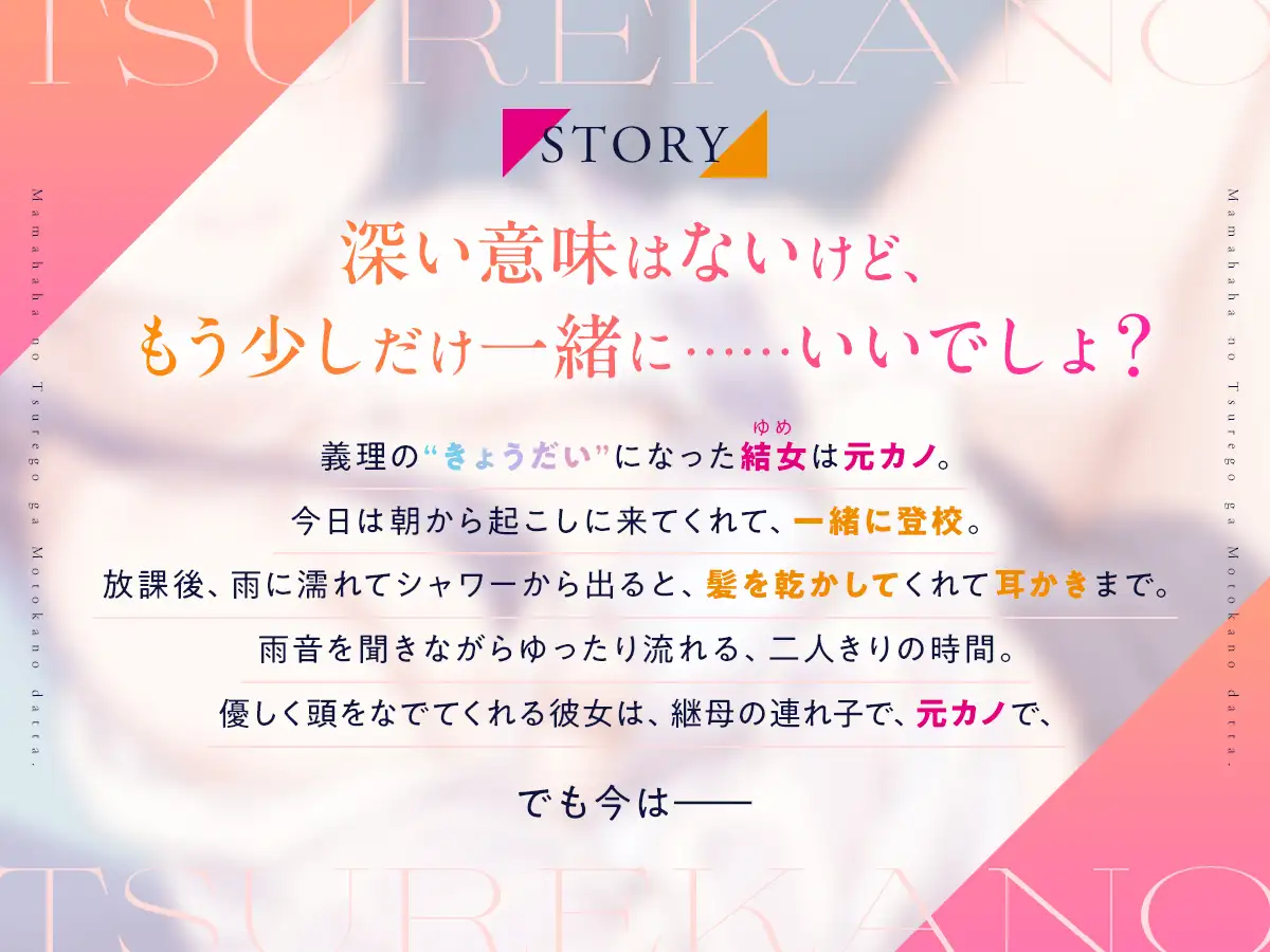 【CV:日高里菜】義理の“きょうだい”になった元カノは、ときに優しく、ときに甘く囁いて……【連れカノASMR】 [角川スニーカー文庫] | DLsite 同人 - R18