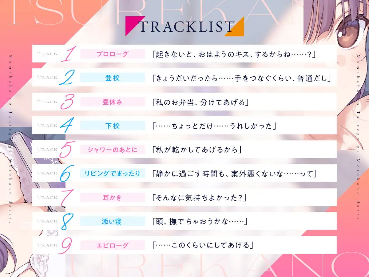 【CV:日高里菜】義理の“きょうだい”になった元カノは、ときに優しく、ときに甘く囁いて……【連れカノASMR】 [角川スニーカー文庫] | DLsite 同人 - R18