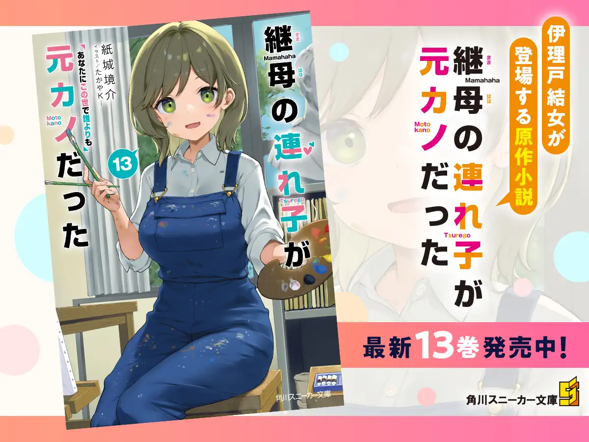 【CV:日高里菜】義理の“きょうだい”になった元カノは、ときに優しく、ときに甘く囁いて……【連れカノASMR】 [角川スニーカー文庫] | DLsite 同人 - R18