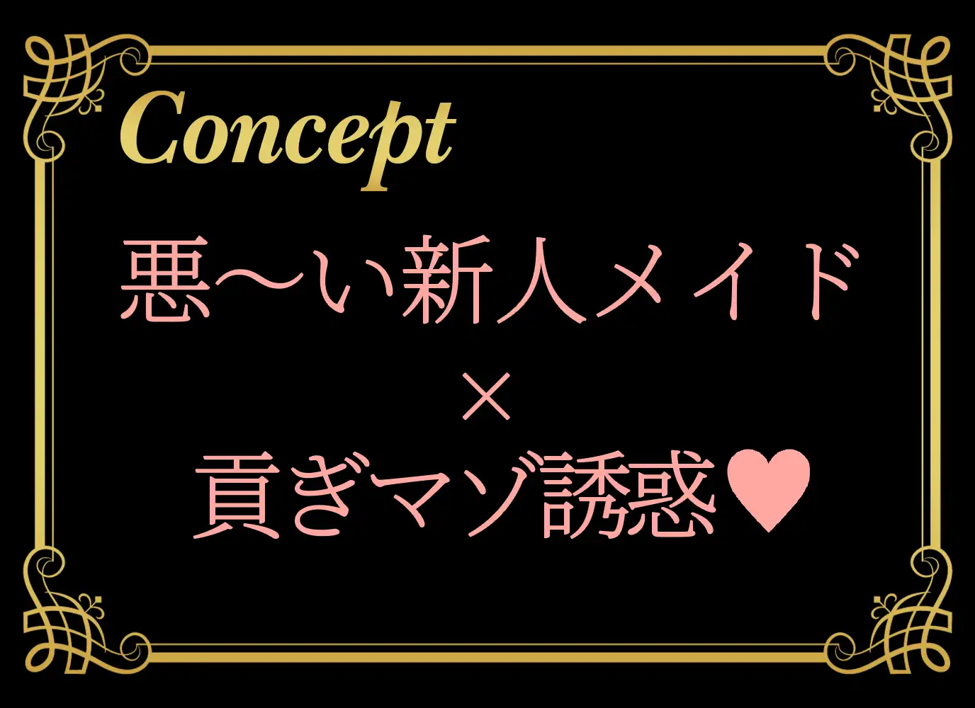 新人メイドに誘惑されて貢ぎマゾになる～お金を搾り取られる幸せ～ [びゅくびゅく亭] | DLsite 同人 - R18