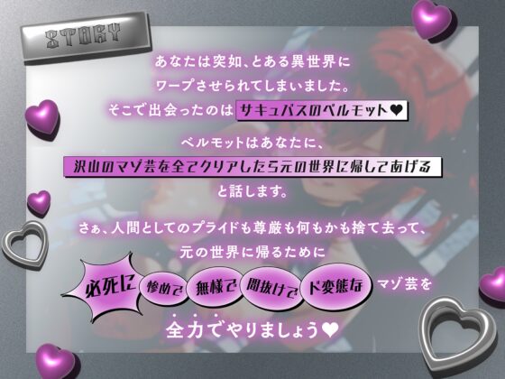 【2時間10分マゾ芸三昧】マゾ芸20個やるまで元の世界に帰れません！超絶無様で惨めなド変態マゾ芸20連発 [変態マゾ研究所] | DLsite 同人 - R18