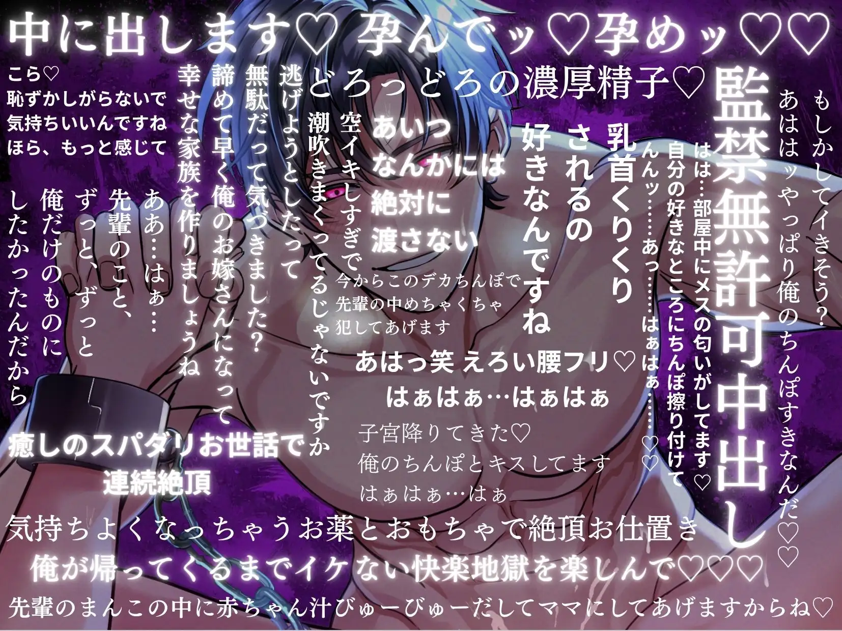 初作品記念✨期間限定50%OFF⏰【狂愛】後輩くんの歪んだ愛は、世界で一番甘い檻でした。【激重執着×絶頂中出し×溺愛監禁】 [愛蜜ラボ] | DLsite がるまに