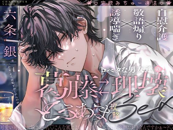 「じゃあ、なかったことにしよ。」口下手男友達の葛藤×理性崩壊とろあま攻略セックス【宅飲みちゅー違法！】