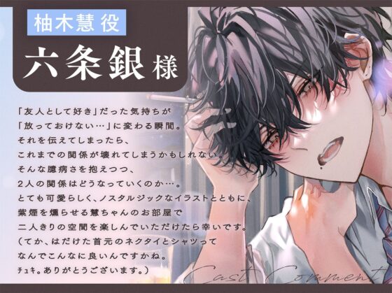 「じゃあ、なかったことにしよ。」口下手男友達の葛藤×理性崩壊とろあま攻略セックス【宅飲みちゅー違法！】