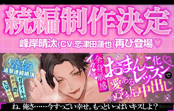 ★アワード受賞作★【溺愛×性感開発×中出し】イクイク全身敏感おまんこ化レッスンで愛あるぬちゃトロ中出し [chupa] | DLsite がるまに