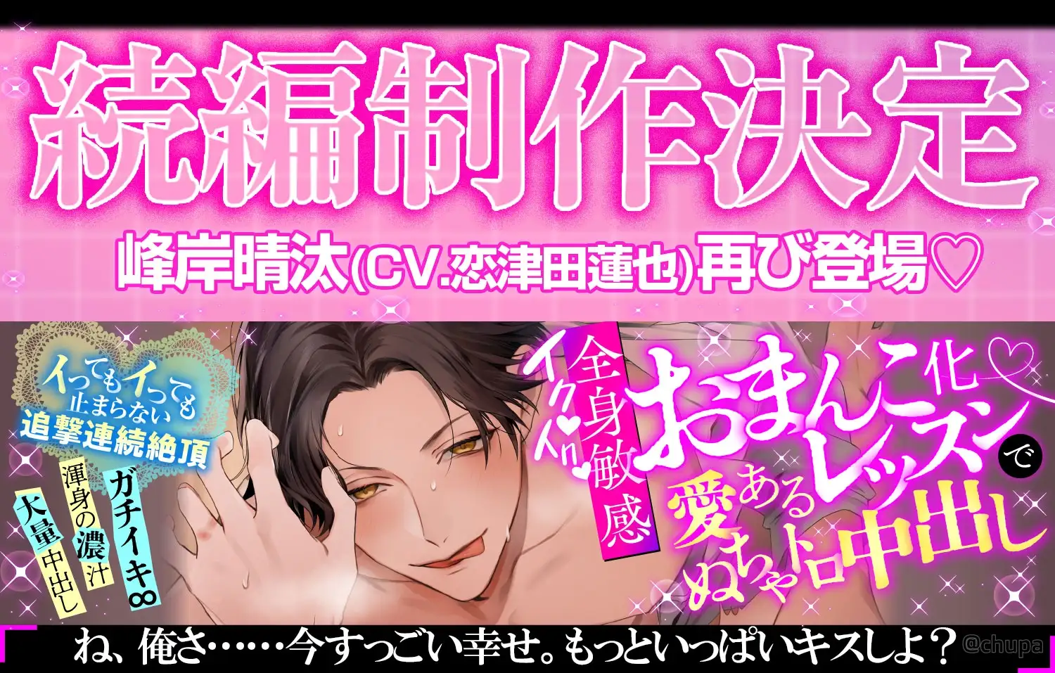 ★アワード受賞作★【溺愛×性感開発×中出し】イクイク全身敏感おまんこ化レッスンで愛あるぬちゃトロ中出し [chupa] | DLsite がるまに