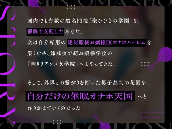 【密着淫語囁き】催○おまんこコレクション ～絶対服従お嬢様JKオナホハーレム～【KU100】 [失楽少女] | DLsite 同人 - R18