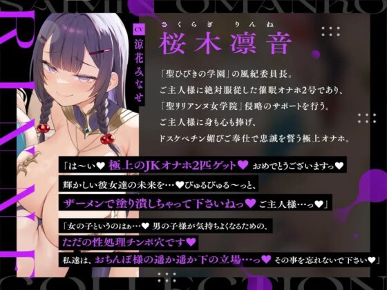 【密着淫語囁き】催○おまんこコレクション ～絶対服従お嬢様JKオナホハーレム～【KU100】 [失楽少女] | DLsite 同人 - R18