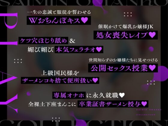【密着淫語囁き】催○おまんこコレクション ～絶対服従お嬢様JKオナホハーレム～【KU100】 [失楽少女] | DLsite 同人 - R18