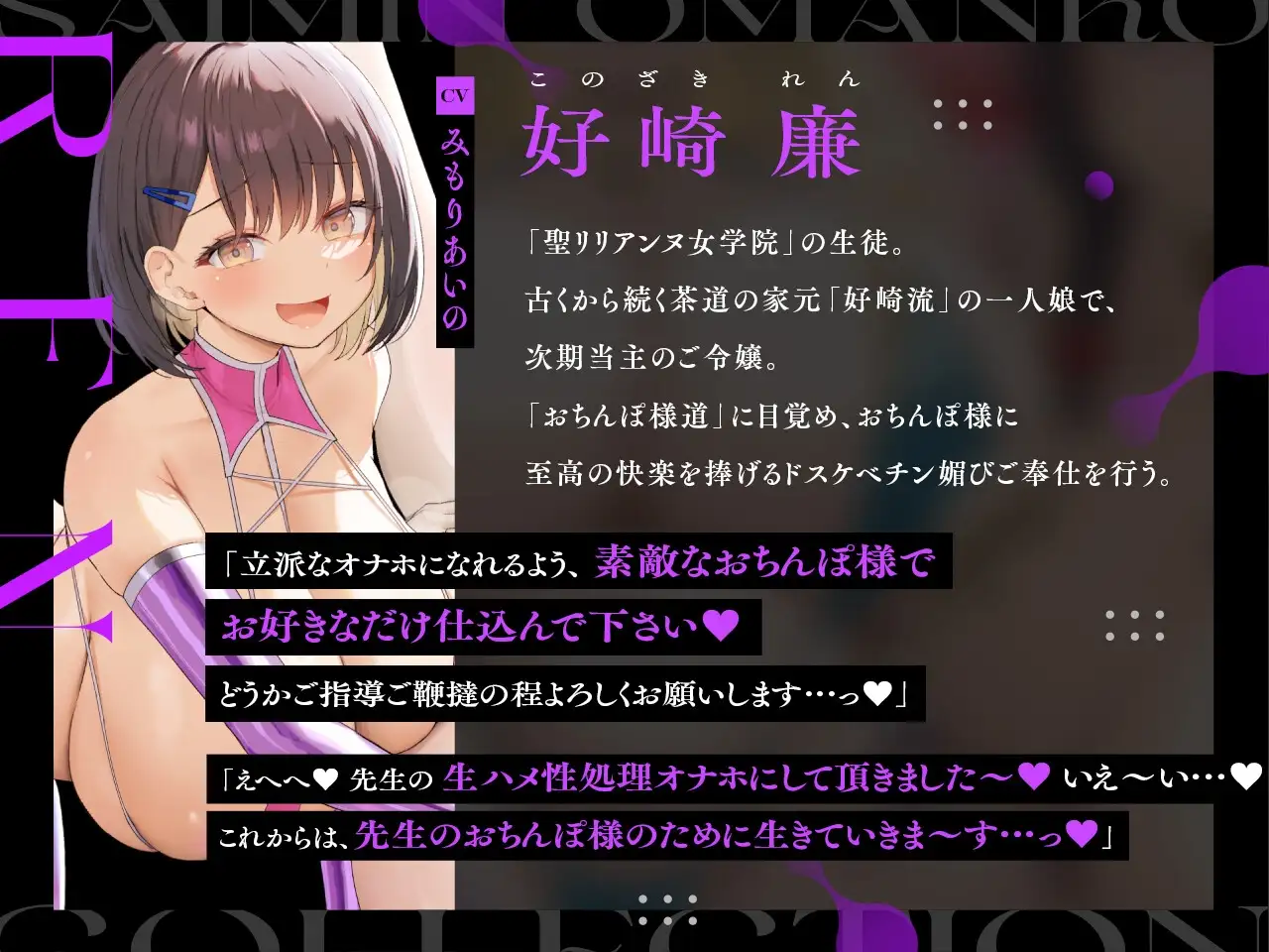 【密着淫語囁き】催○おまんこコレクション ～絶対服従お嬢様JKオナホハーレム～【KU100】 [失楽少女] | DLsite 同人 - R18