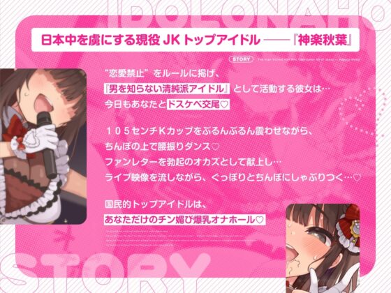 【密着淫語囁き】アイドルは恋愛禁止だけど、オナホになるのは問題ないよねっ♪ ～大人気アイドル『神楽秋葉』は俺だけのチン媚び性処理オナホ～【KU100】 [失楽少女] | DLsite 同人 - R18
